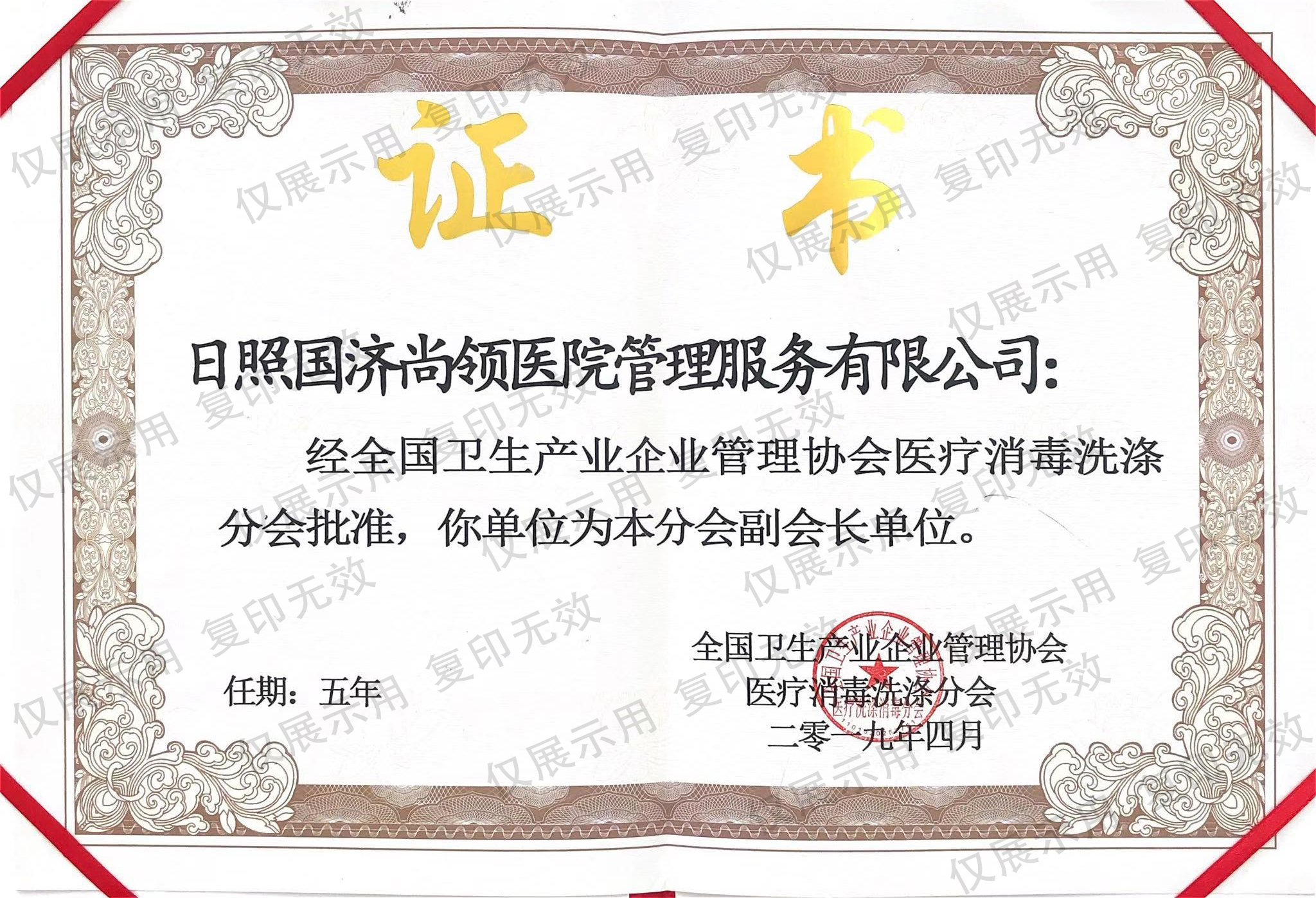 医疗消毒洗涤分会