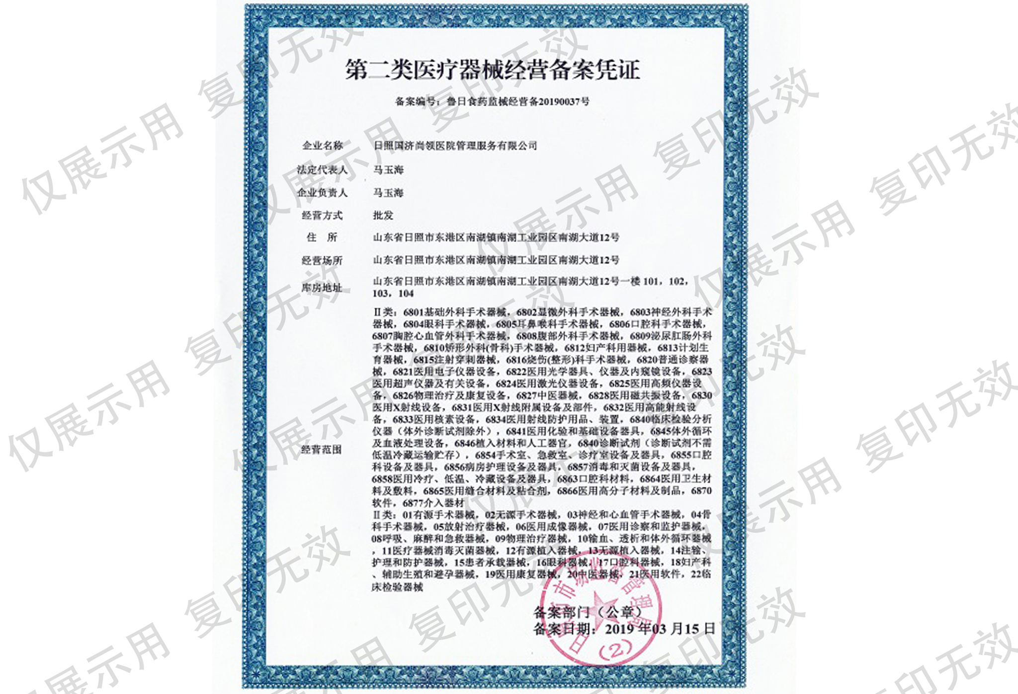 二类医疗器械经营备案凭证