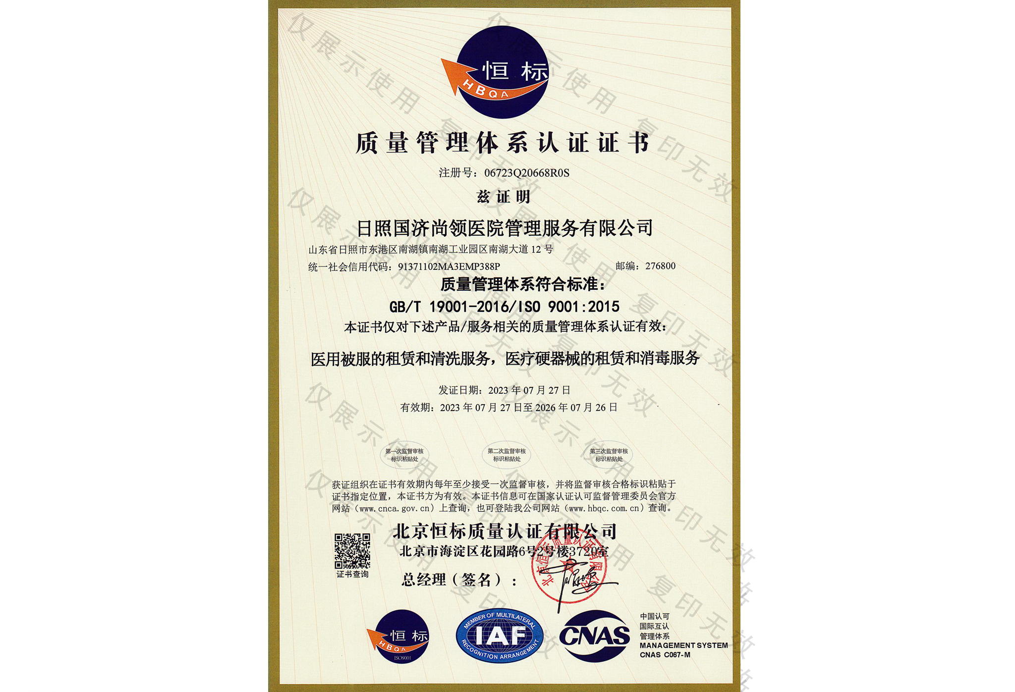 质量管理体系认证
