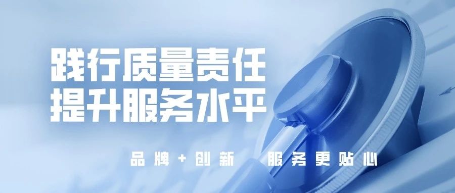 践行质量责任，提升服务水平，国济尚领开展&ldquo;服务质量提升&rdquo;活动