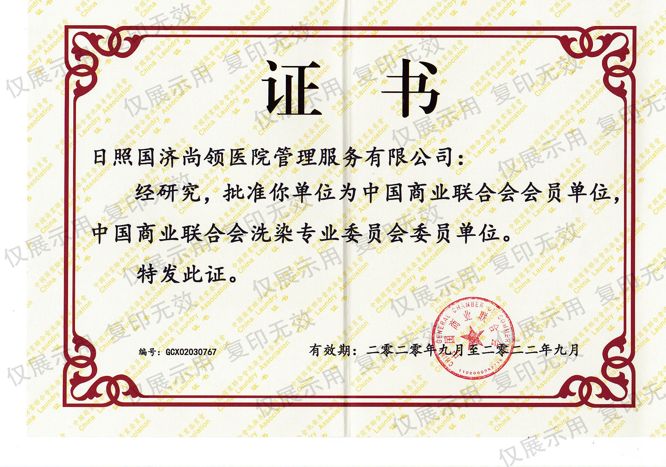 中国商业联合会会员单位