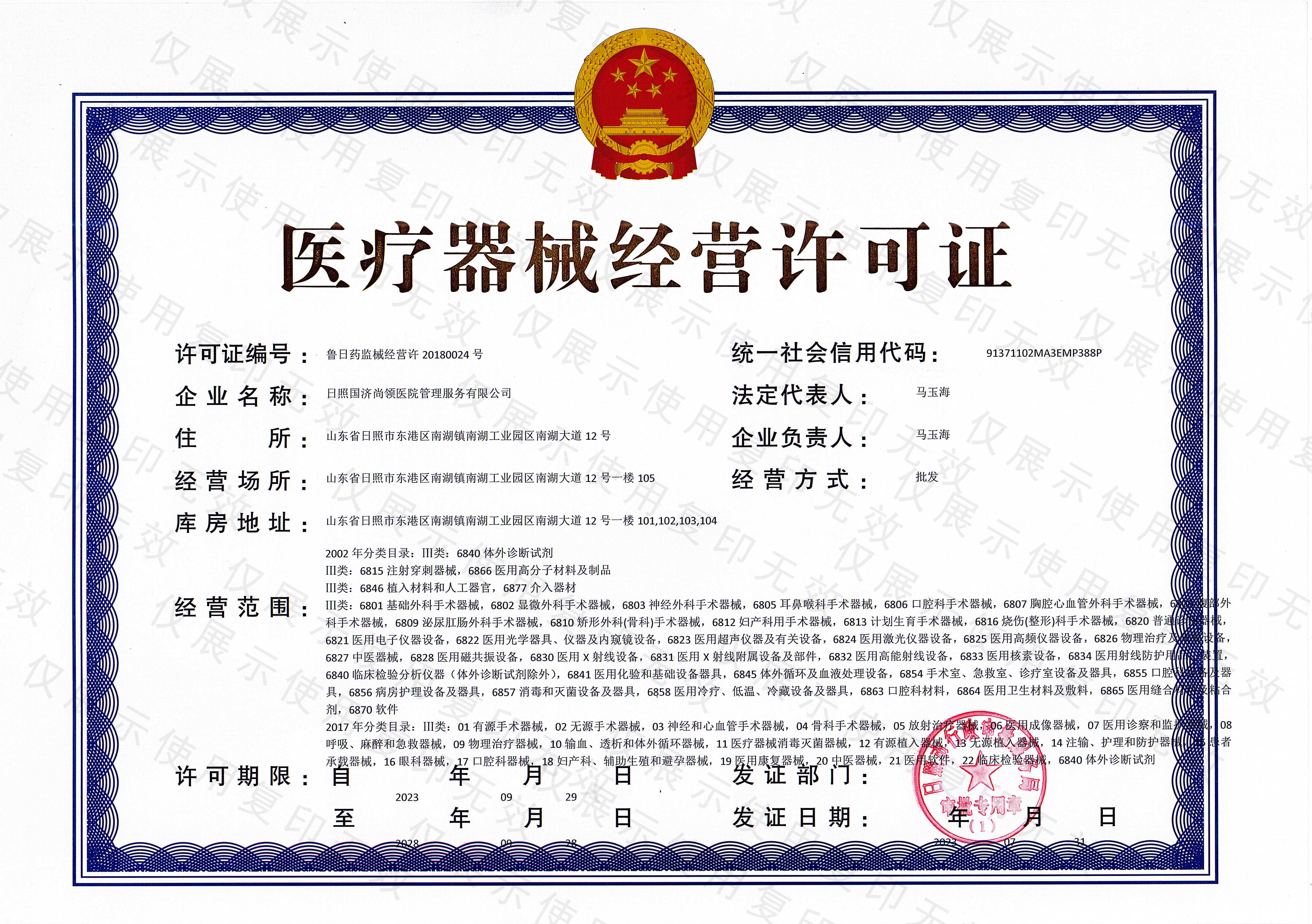 医疗器械经营许可证