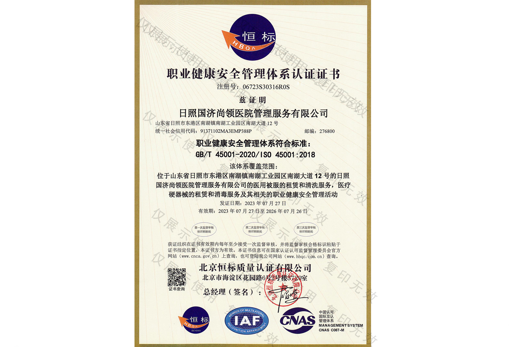 职业健康安全体系