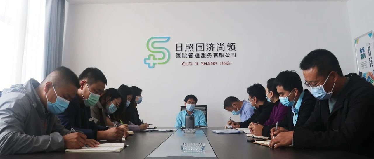 10月26日，国济尚领召开疫情防控工作专题会议