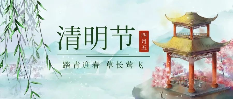 清明节 | 东风插柳 迎春踏青