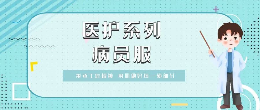 医护系列 | &ldquo;病员服&rdquo;你了解多少？