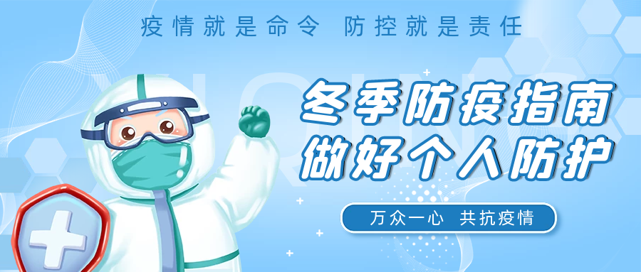 国济尚领 | 疫情防护小知识，这七条一定要记住！