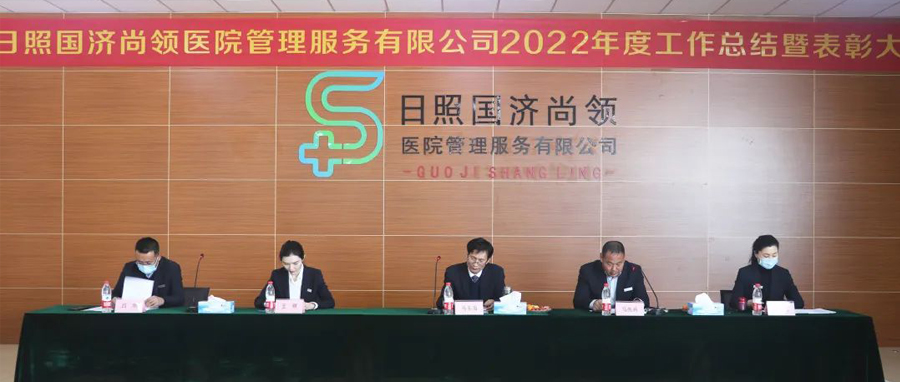 瑞气呈祥舒万物，同心同德开新局 | 国济尚领召开 2022年度工作总结暨表彰大会