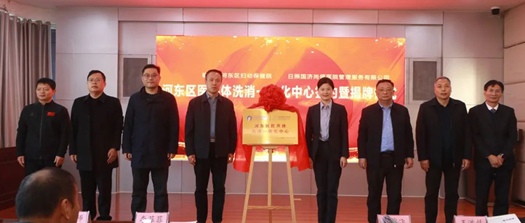 国济尚领签约临沂市河东区妇保院，共建区域医共体洗消一体化中心！